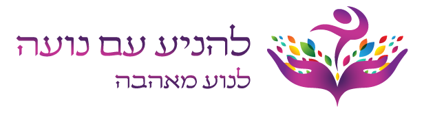 להניע עם נועה
